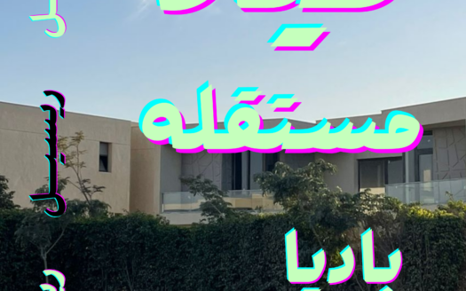 Badya palm hills Stand alone for sale Type X