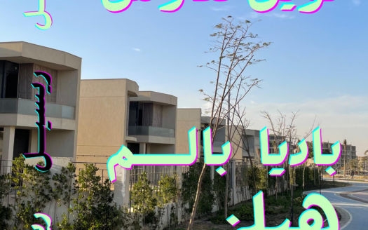 Twin House for Sale in Badya Palm Hills – 233 sqm BUA, 310 sqm Land, Ready to Move